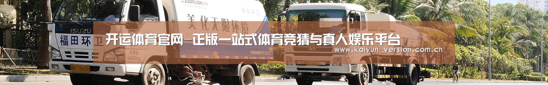 联系开运体育