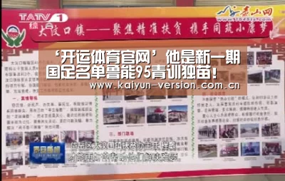 ‘开运体育官网’他是新一期国足名单鲁能95青训独苗!鲁能球迷却一直不待见他(图2) 开运体育app
