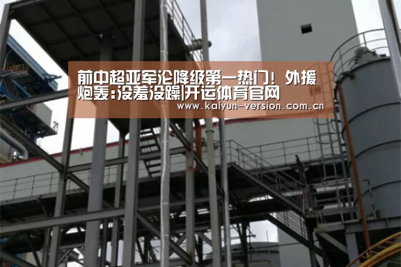 开运体育